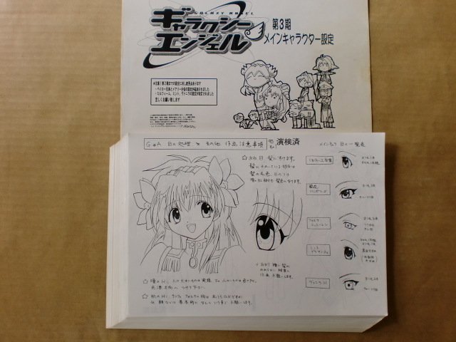 目立った傷や汚れなし】ギャラクシーエンジェル 3期 スタッフ用設定