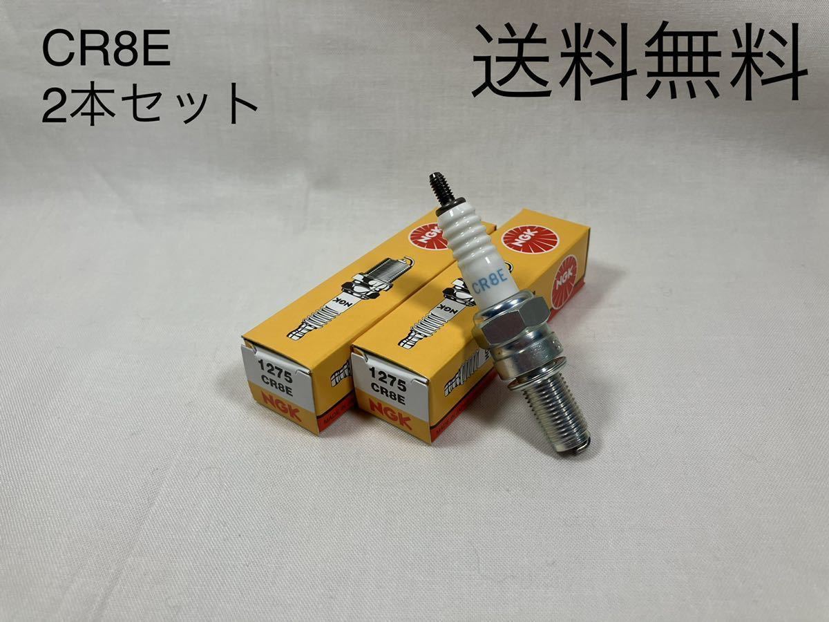 【未使用】【送料無料】 Ninja250 / Ninja250R NGK スパークプラグ CR8E 2本新品 カワサキ コイル プラグコード