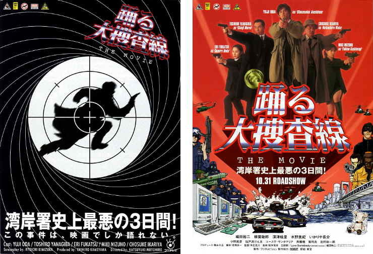 Amazon.co.jp: 映画パンフレット 劇場版 踊る大捜査線 THE