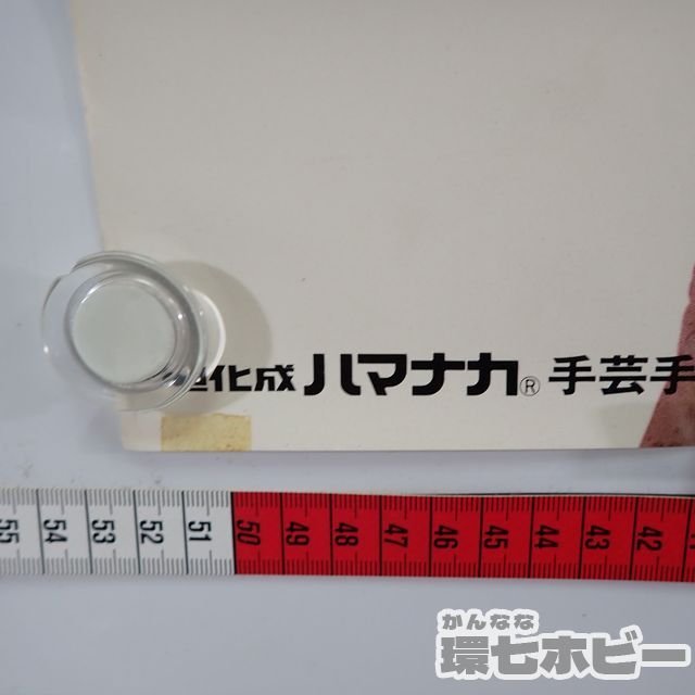 傷や汚れあり】0QL38◇③当時物 旭化成 ハマナカ 伊藤麻衣子 B2
