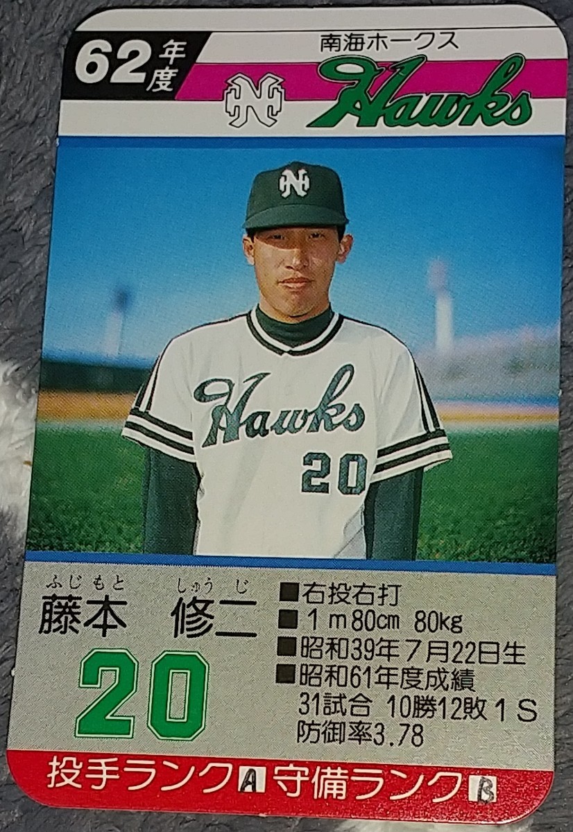 やや傷や汚れあり】タカラプロ野球カードゲーム昭和62年度南海