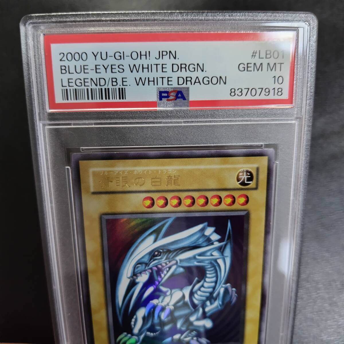 遊戯王 ブルーアイズホワイトドラゴン ラッシュレア psa10