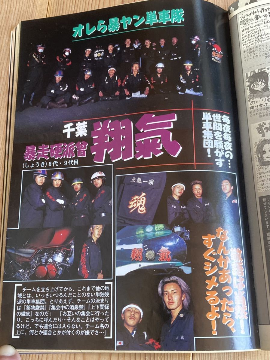 チャンプロード1996年10月号108号』茨城毘沙門天八千代総本部 北海道