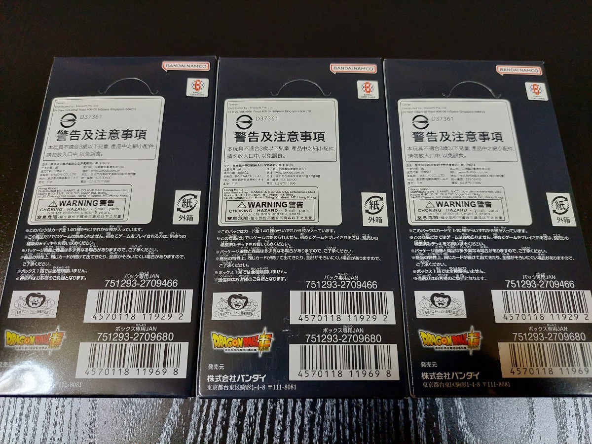 未開封・初期テープ付 ドラゴンボール スーパーカード FUSION WORLD 未