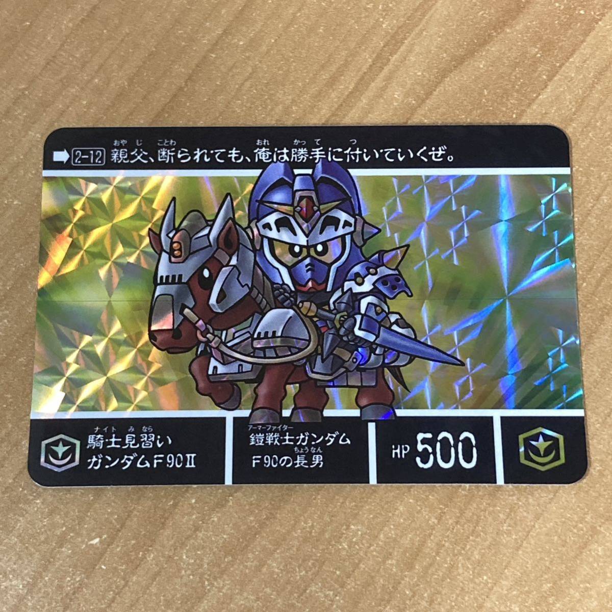 未使用に近い】[極美品] 新約SDガンダム外伝 騎士王物語 孤島に眠る幻