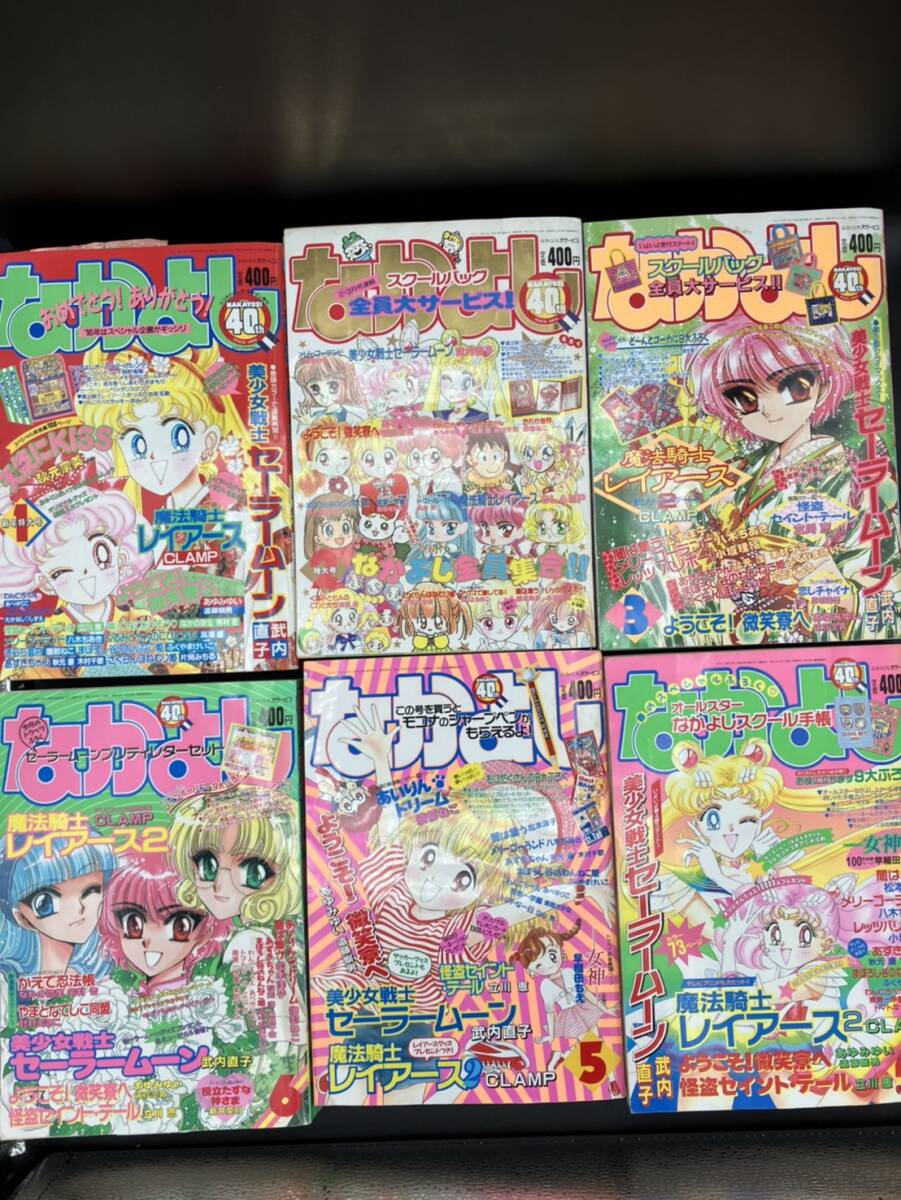 なかよし1995年1月号〜8月号　10月号〜12月号 なかよし1995年1月号〜8月号 10月号〜12月号 （やや傷や汚れあり