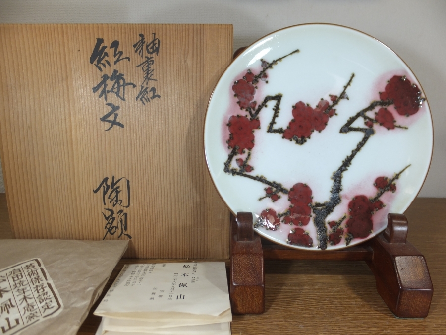 松本佩山作　年木庵　釉裏紅　香炉　共箱 松本佩山作年木庵釉裏紅香炉共箱