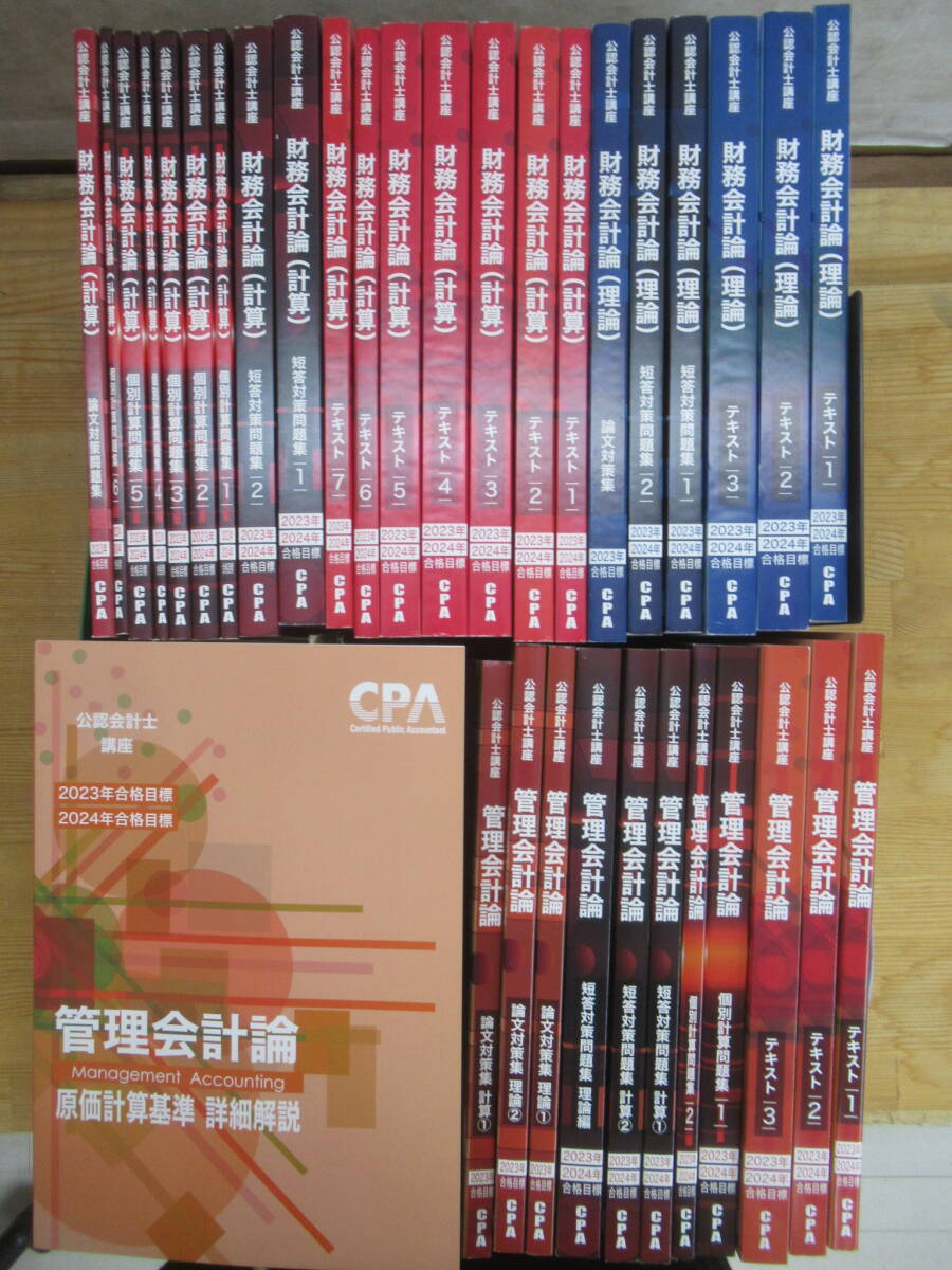 CPA公認会計士 財務会計論、管理会計論、監査論、経営学、租税法2023 CPA公認会計士 財務会計論、管理会計論、監査論、経営学、租税法2023