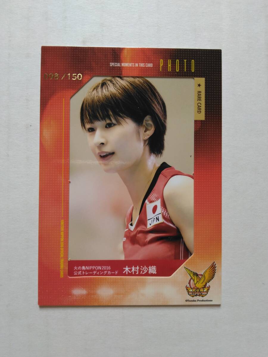 2016 火の鳥NIPPON 古賀紗理那 55枚限定サインカード