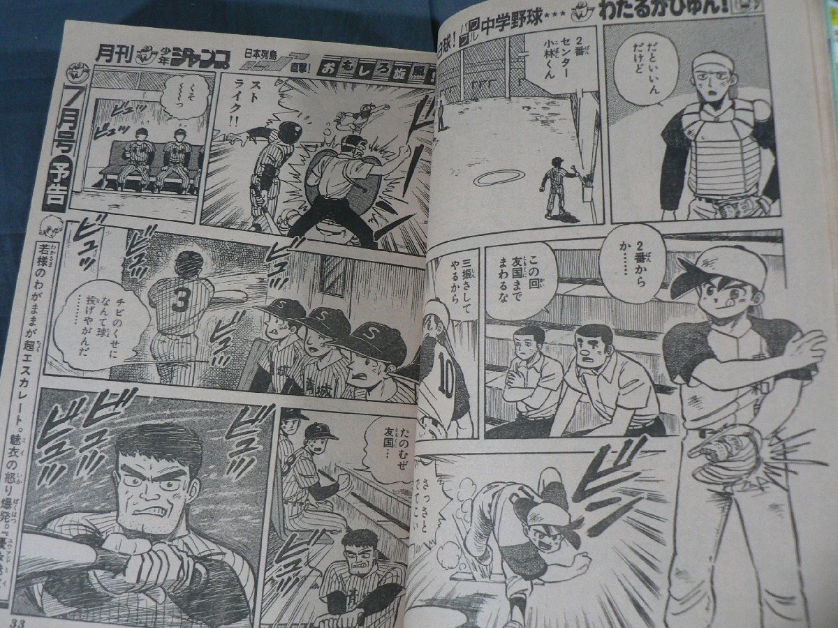 傷や汚れあり】0F2C11 月刊 少年ジャンプ 1986年6月号・7月号 2冊