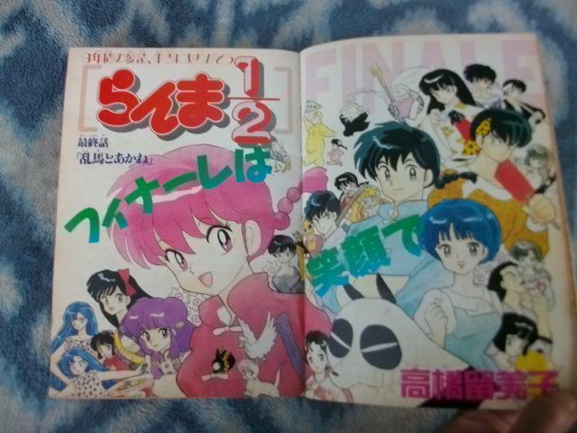 目立った傷や汚れなし】らんま1/2 最終回掲載 週刊少年サンデー