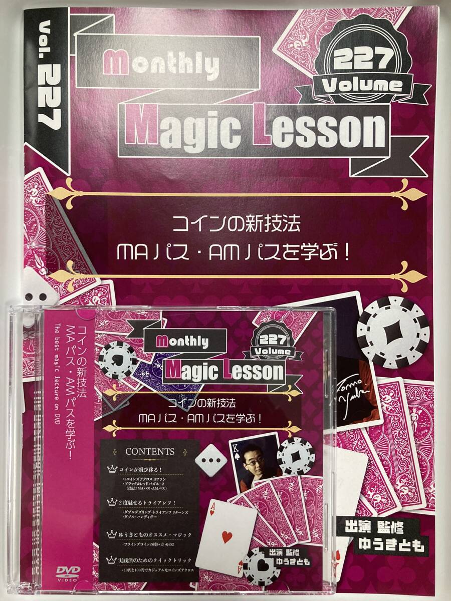 monthly 粘り強く Magic Lesson DVD 29 枚セット