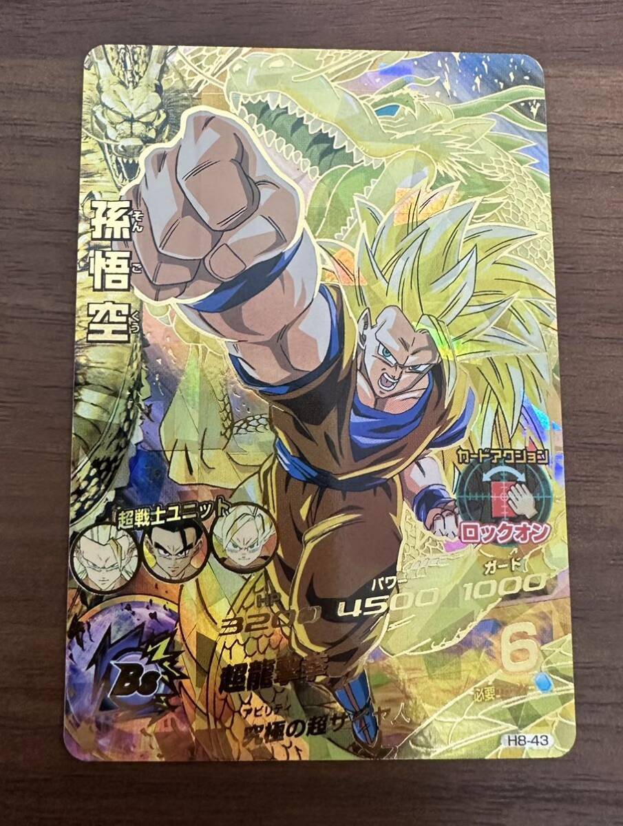 スーパードラゴンボールヒーローズ H8-43 孫悟空 ドラゴンボールヒーローズ 第8弾 UR 孫悟空 （H8-43 P