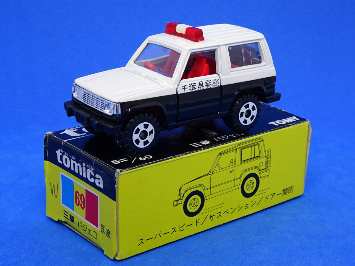 トミカ NO.69 三菱 パジェロ 千葉県警察 パトロールカー 日本製 検 黒 