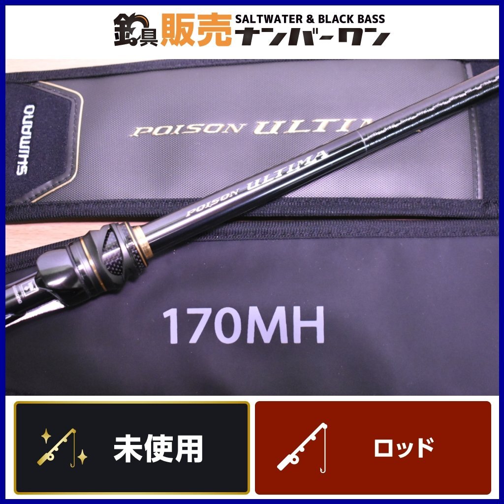 JACKALL POISON ULTIMA（ポイズン アルティマ）172H 【公式通販】