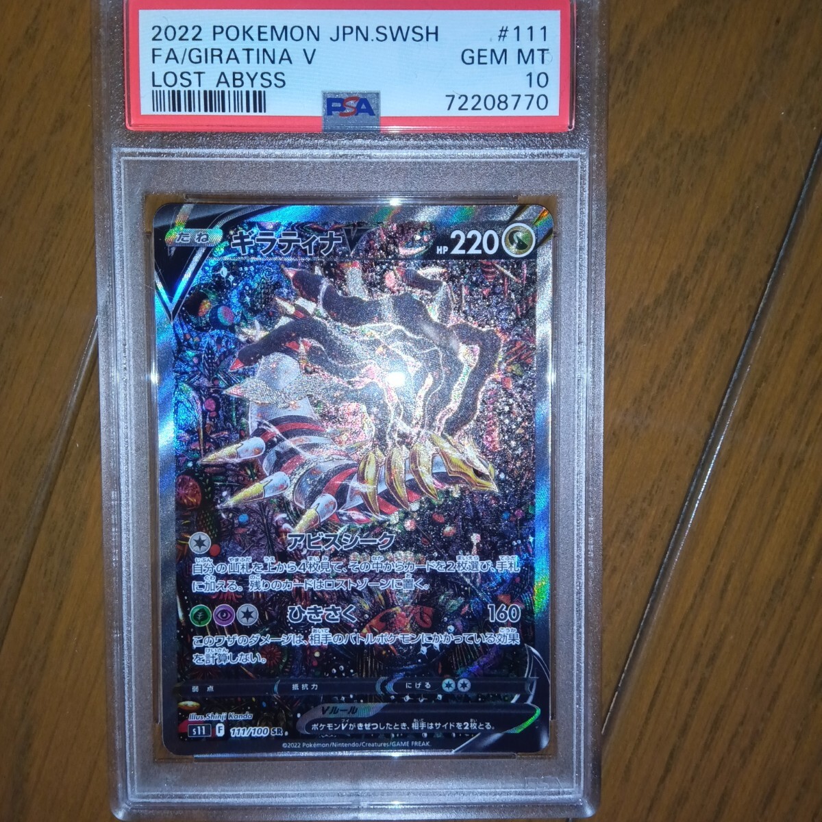ギラティナ V SA PSA10 Giratina (English OK)（ギラティナV SA