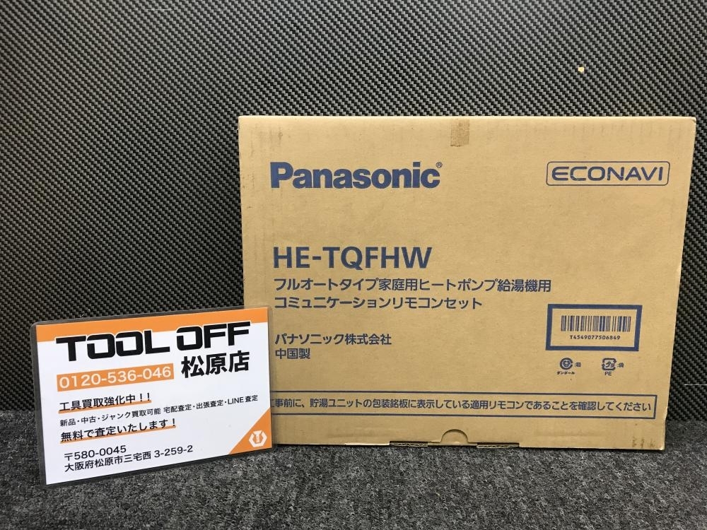 Panasonicフルオートタイプ家庭用ヒートポンプ給湯機用