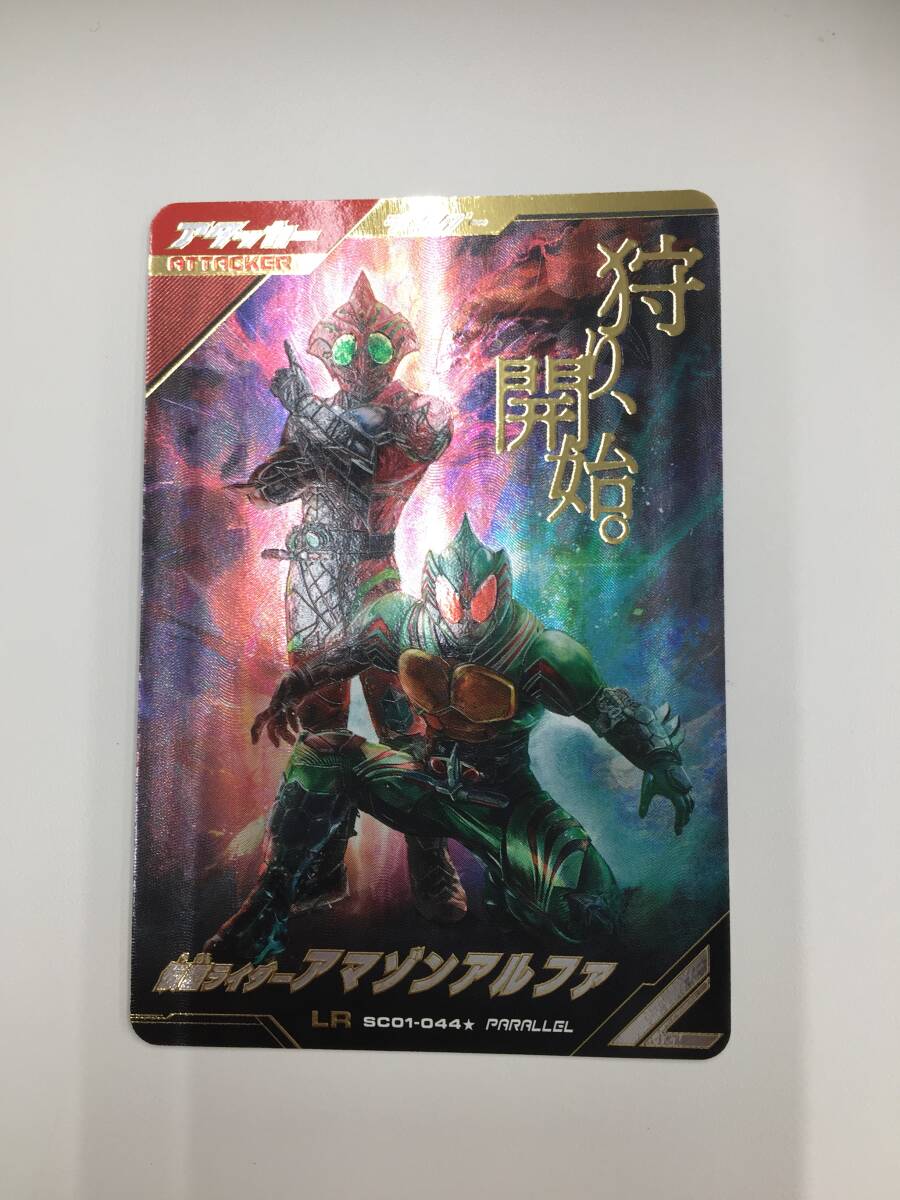 ガンバレジェンズ アマゾンオメガ ガンバレジェンズSC第1章☆LR
