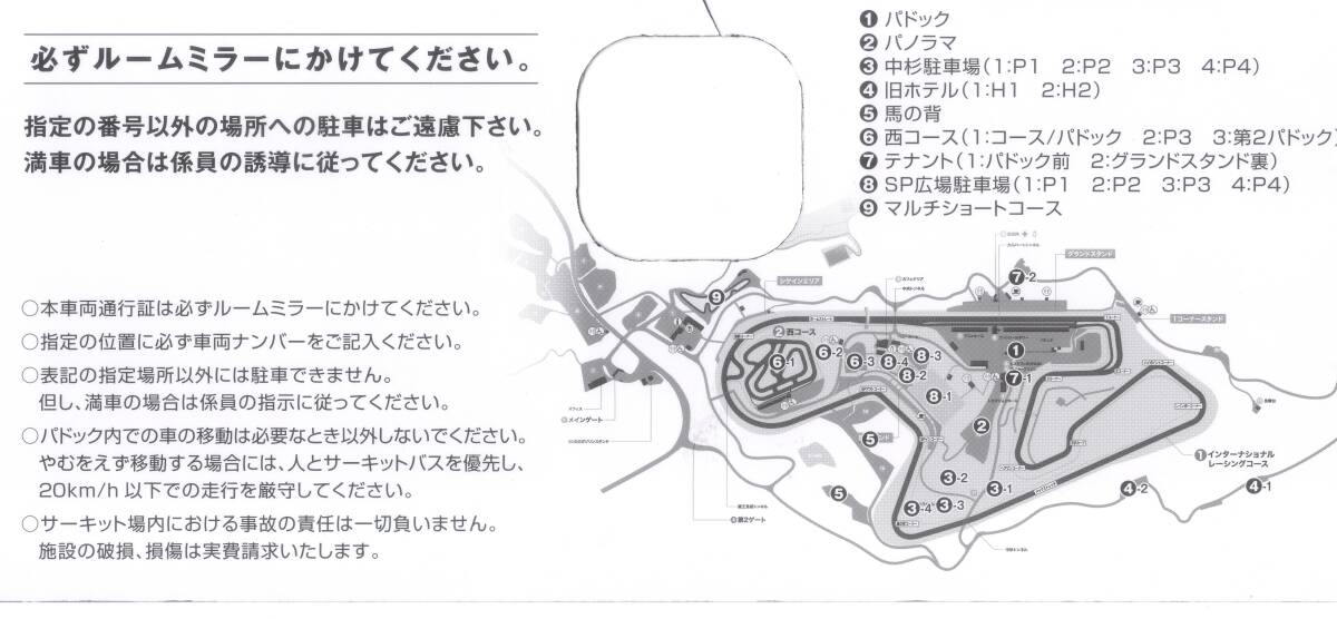 2024 SUPER FORMULA Rd.3 SUGO 馬の背 駐車券 2024 SUPER FORMULA Rd.3 SUGO 馬の背 駐車券