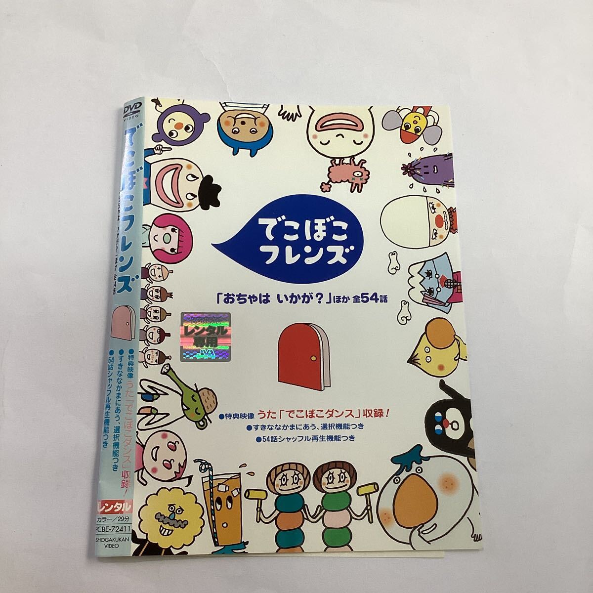 でこぼこフレンズ あめと かさ しっぽプー他 レンタル落ち DVD 全5