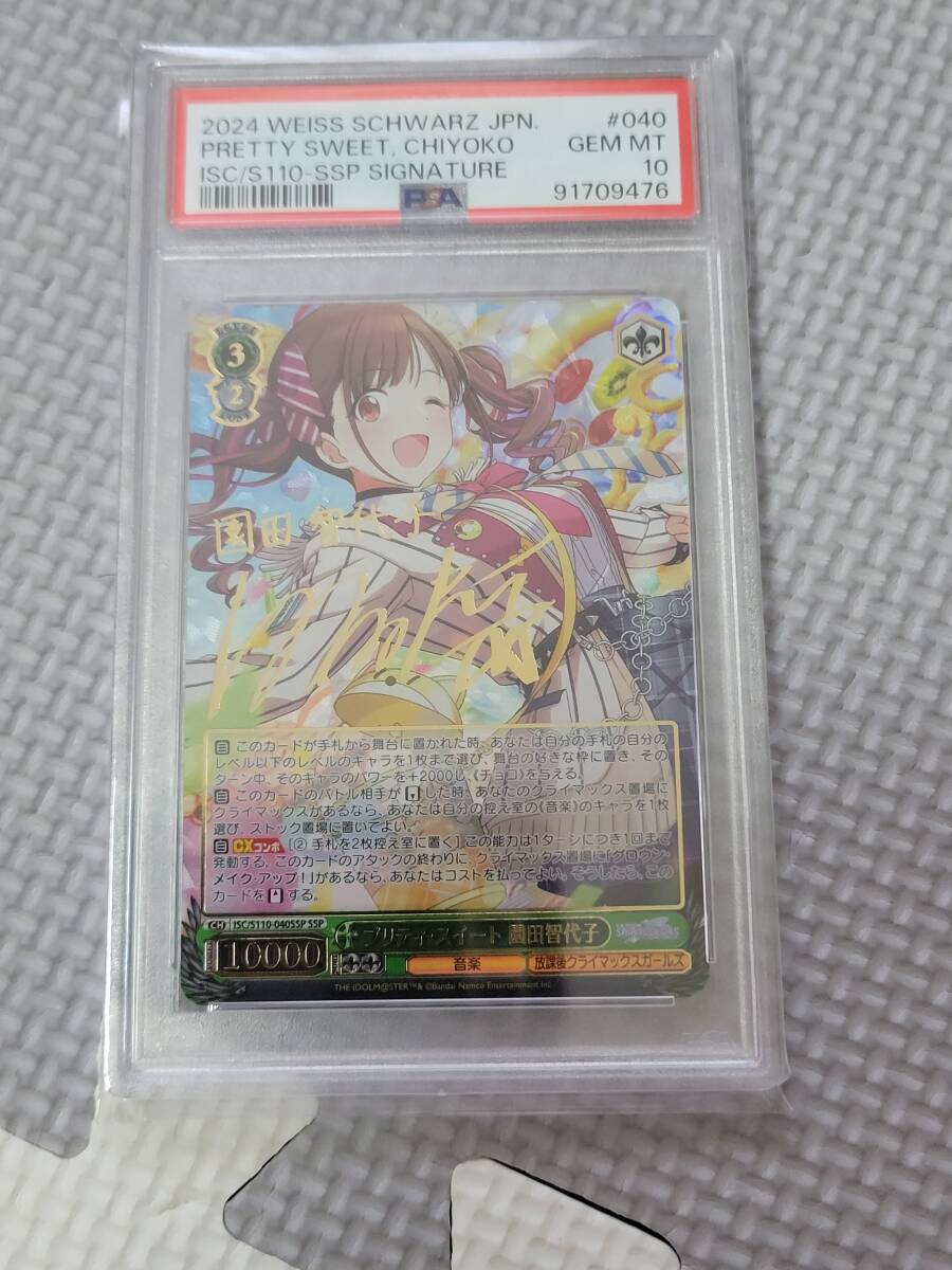 シャニマス ヴァイス ちょこ色 きらきらロマン 園田智代子 ssp BT