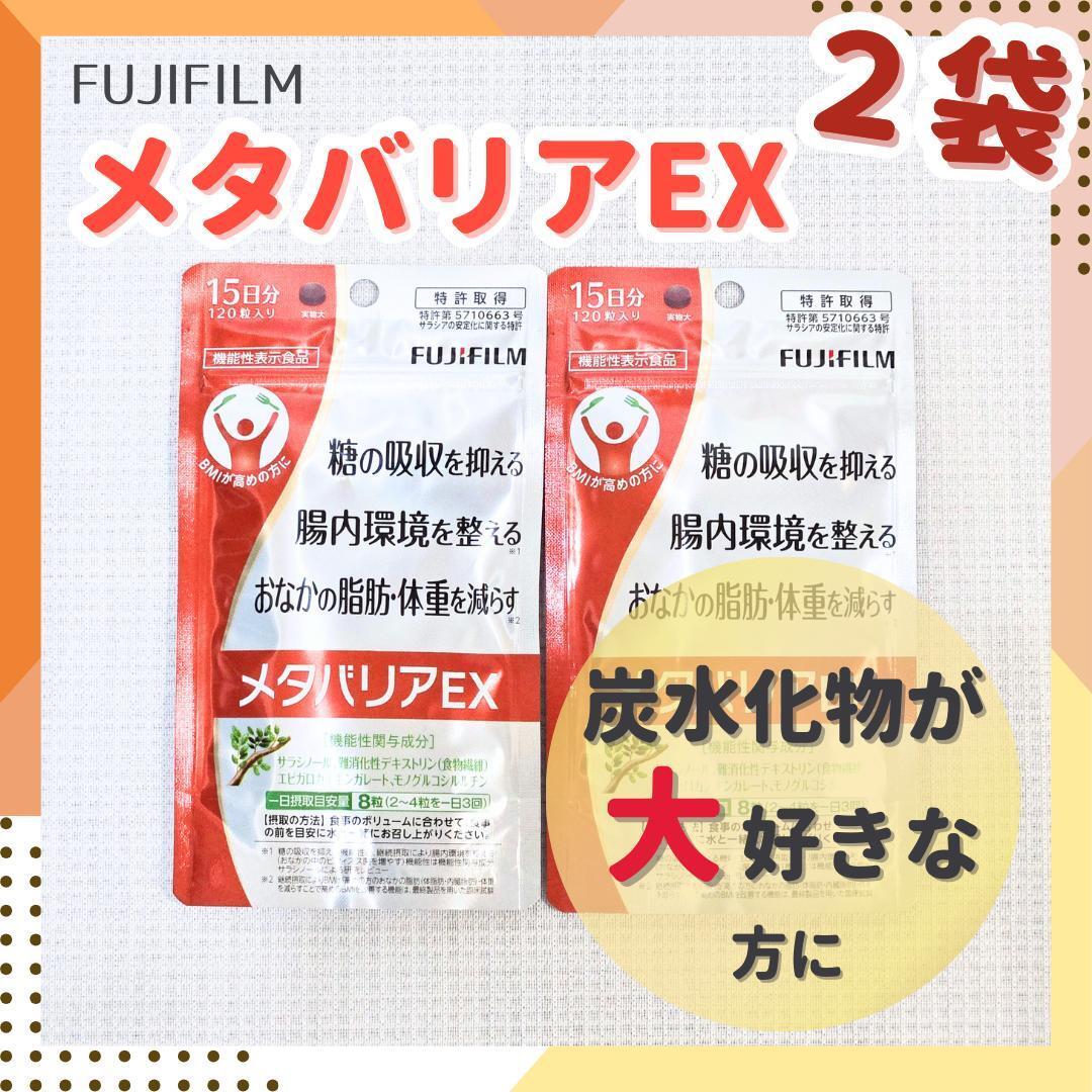 メタバリアプレミアムEX15日分 120粒 18袋 メタバリアプレミアムEX15日