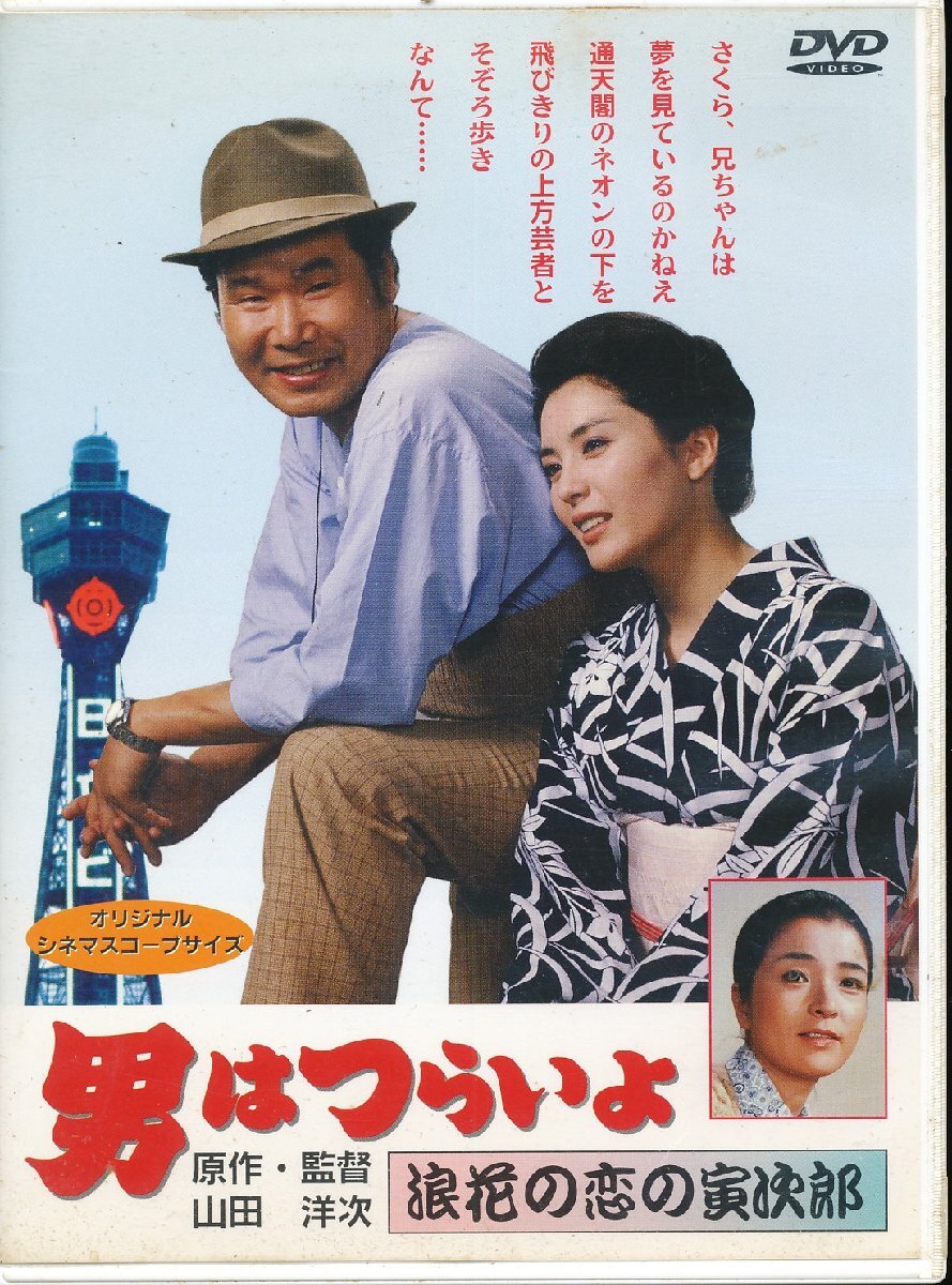 男はつらいよ DVDパーフェクトBOX 他 渥美清｜邦画・日本映画