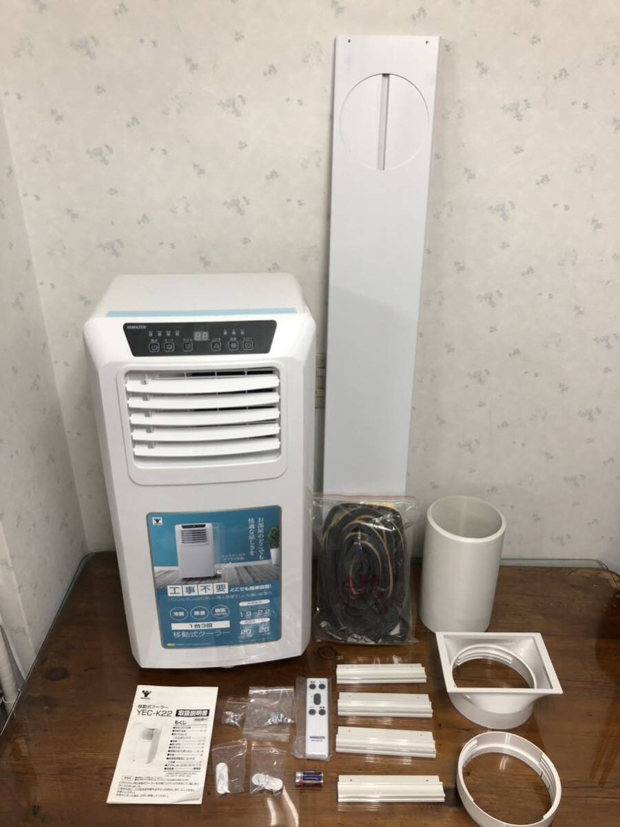 山善 移動式クーラーPJEC-K222 ドン・キホーテ 美品 スポットクーラー