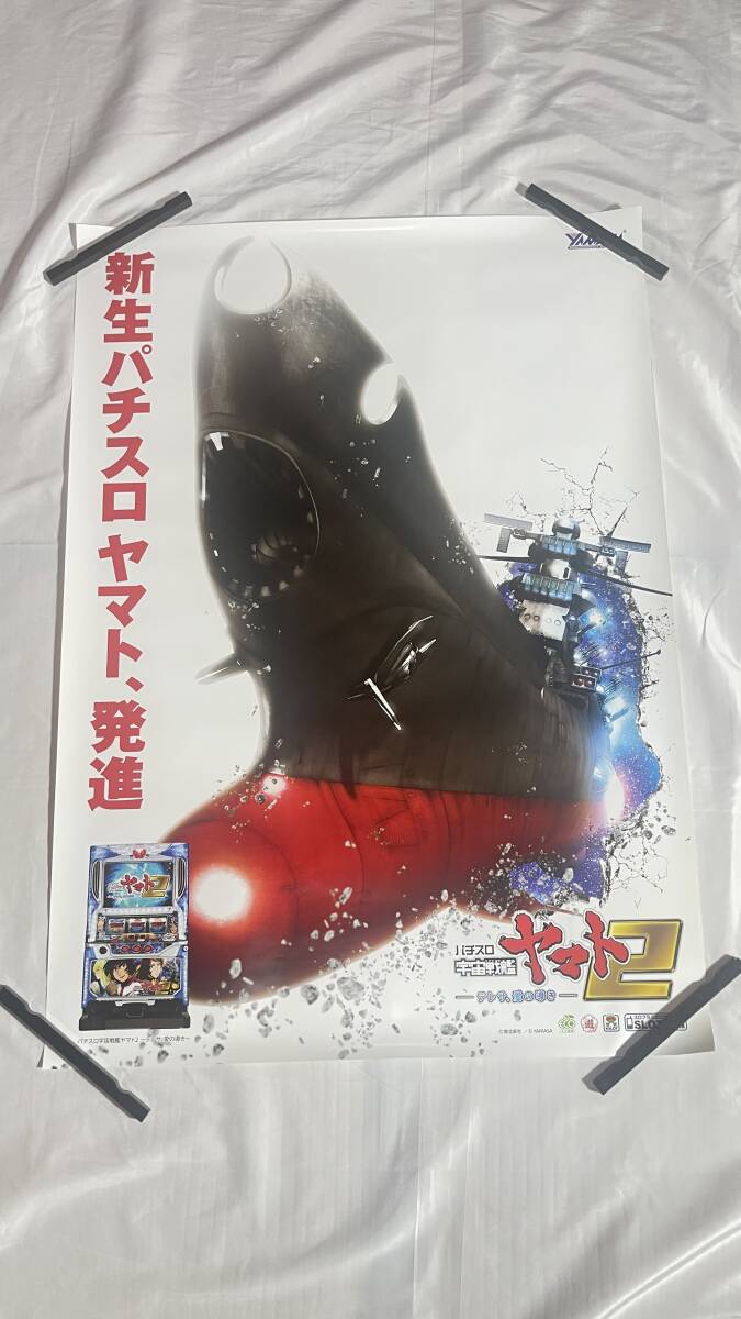 コイン不要機付き☆山佐☆宇宙戦艦ヤマト2～テレサ、愛の導き～