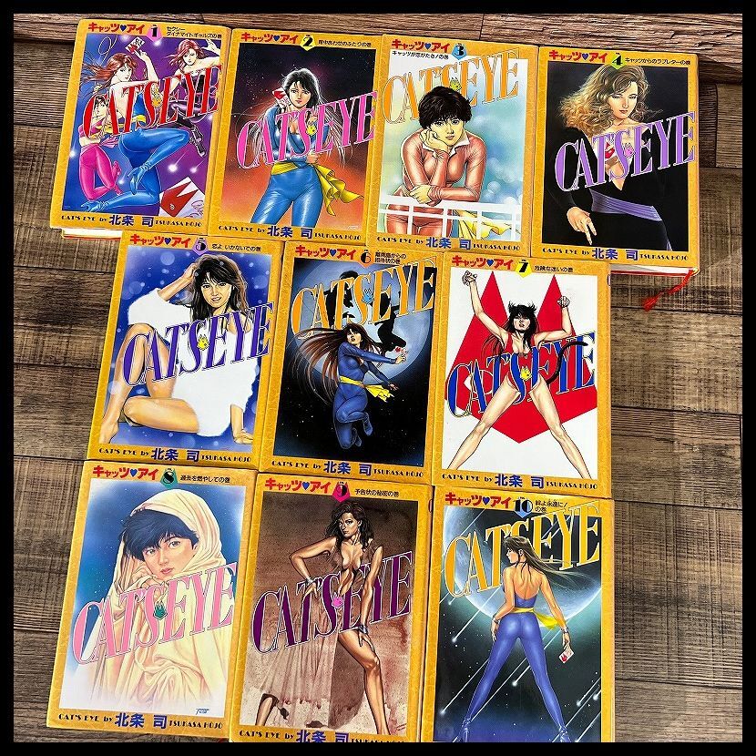 漫画 全初版 全巻セット キャッツアイ 好し 愛蔵版 北条司 全10巻