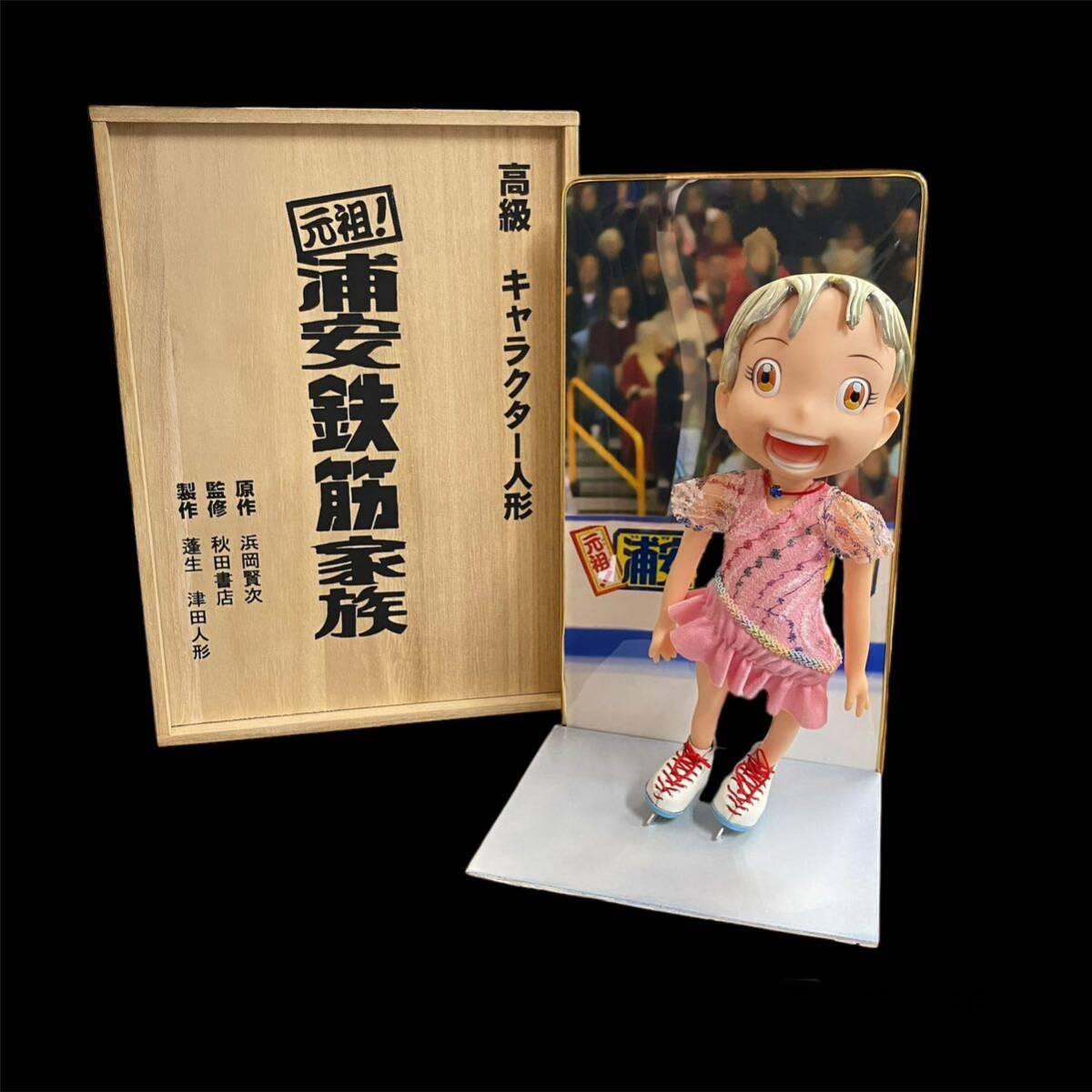 未使用】元祖！ 浦安鉄筋家族 高級 キャラクター人形 あかね スケート