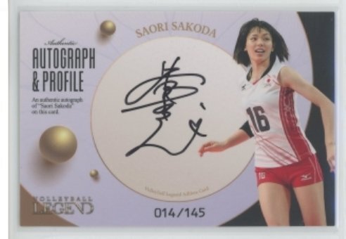 バレーボール・レジェンドシリーズ「栗原恵・迫田さおり」/栗原恵