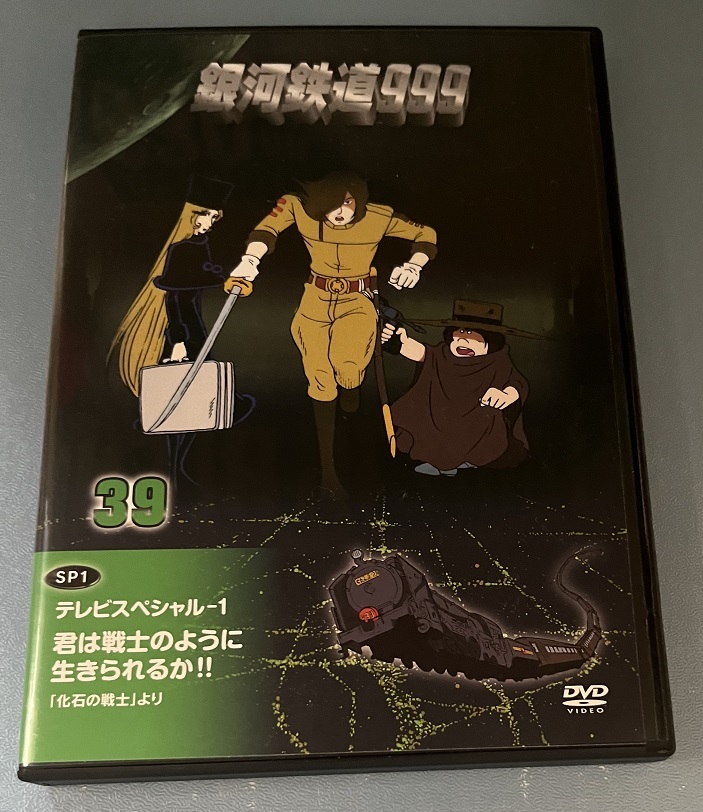 LD】銀河鉄道999 君は戦士のように生きられるか!! TVスペシャル