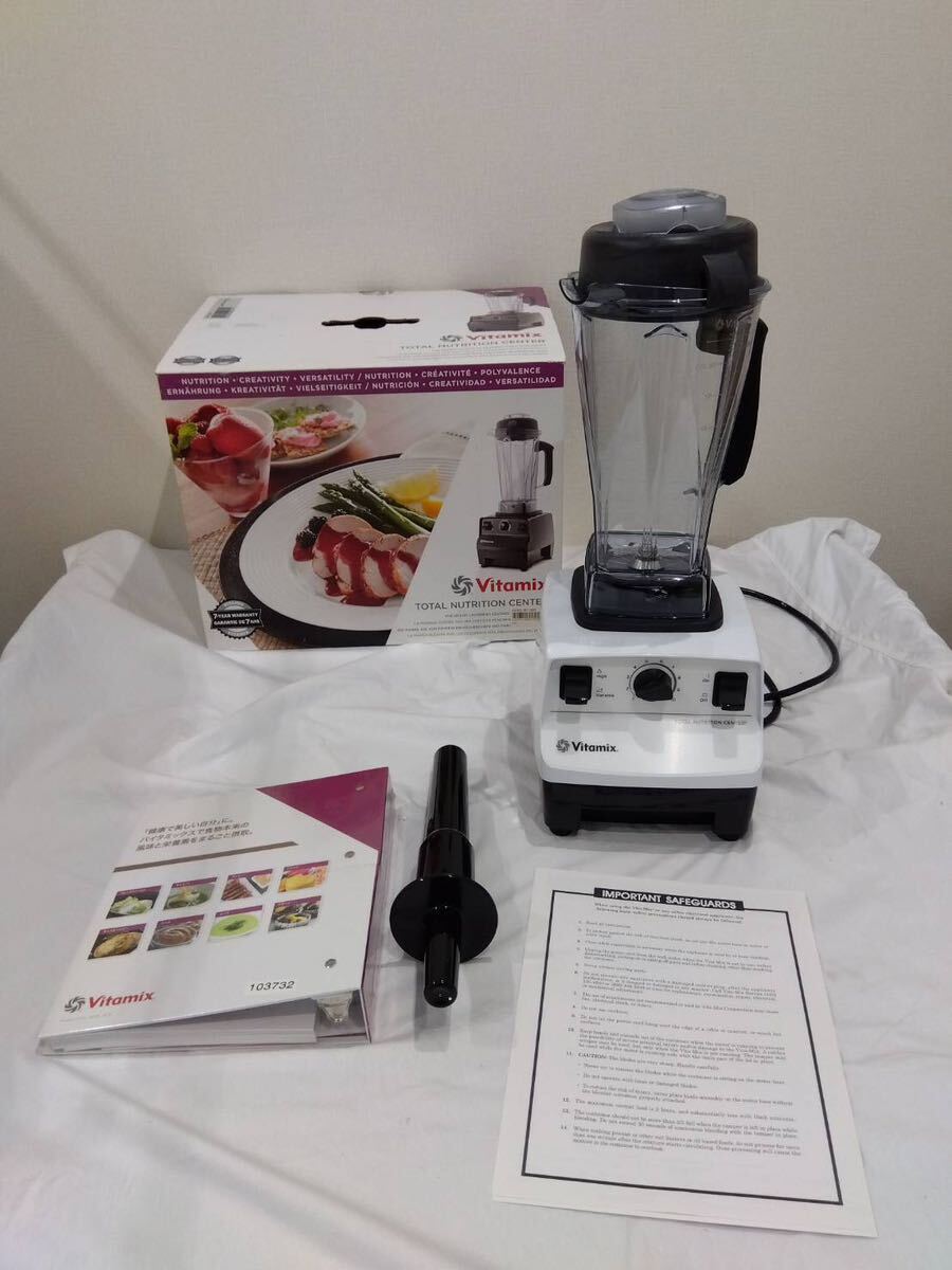 オススメ】【人気カラー】Vitamix VM011(TNC5200)ホワイト Vitamix
