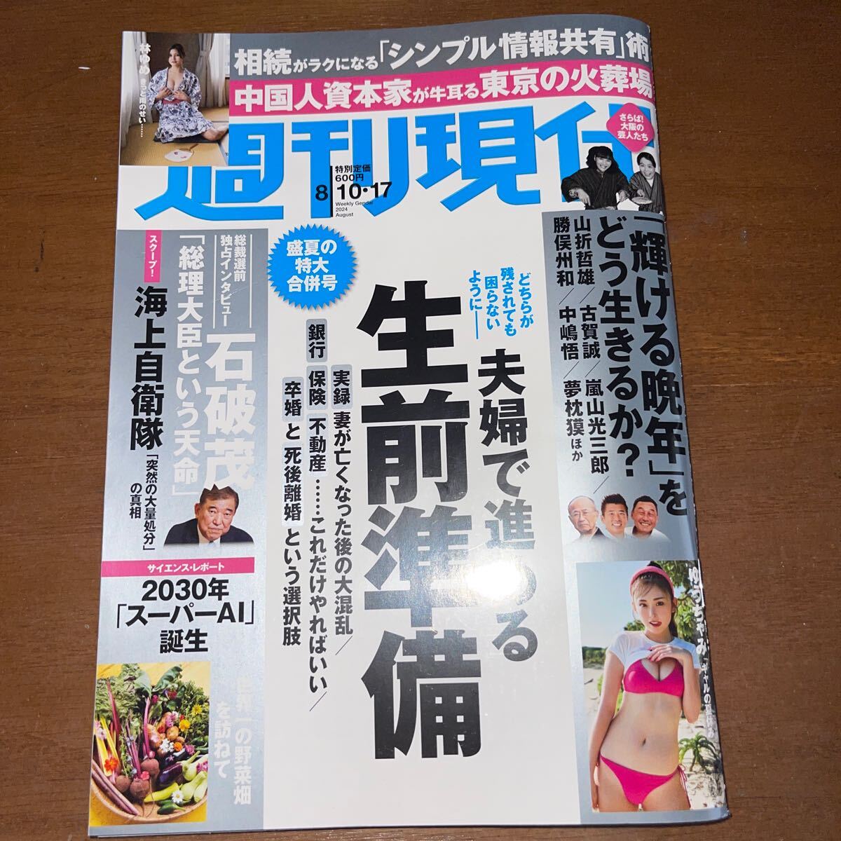 【目立った傷や汚れなし】週刊現代 2024年8月17日号 (講談社)の落札情報詳細 - Yahoo!オークション落札価格検索 オークフリー
