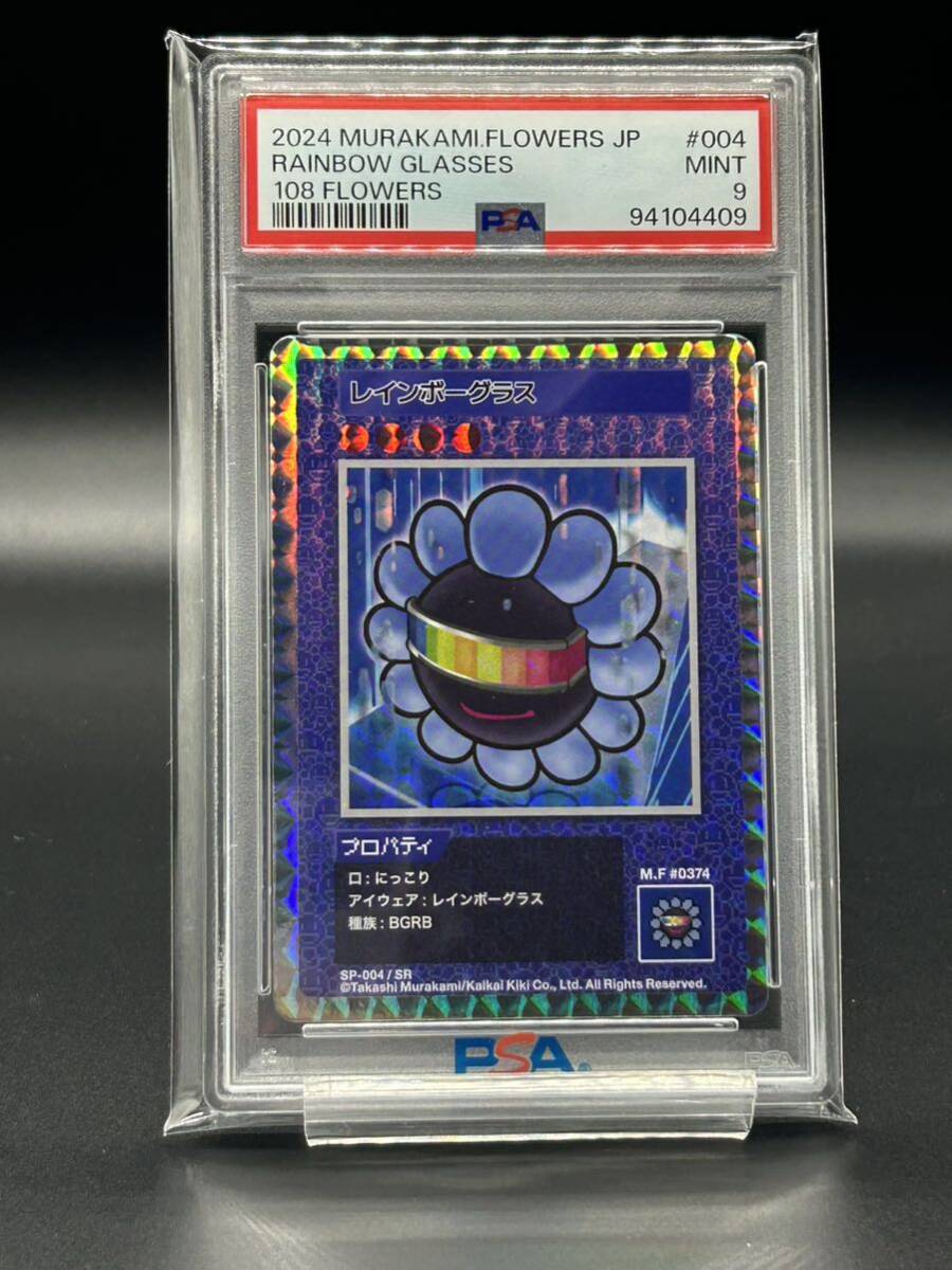 108 FLOWERS SP-004/SR レインボーグラス108フラワーズ