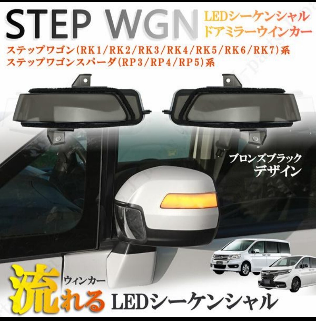 ホンダ ステップワゴンDBA-RK1,RK2,RK3左右 ドアミラー セット