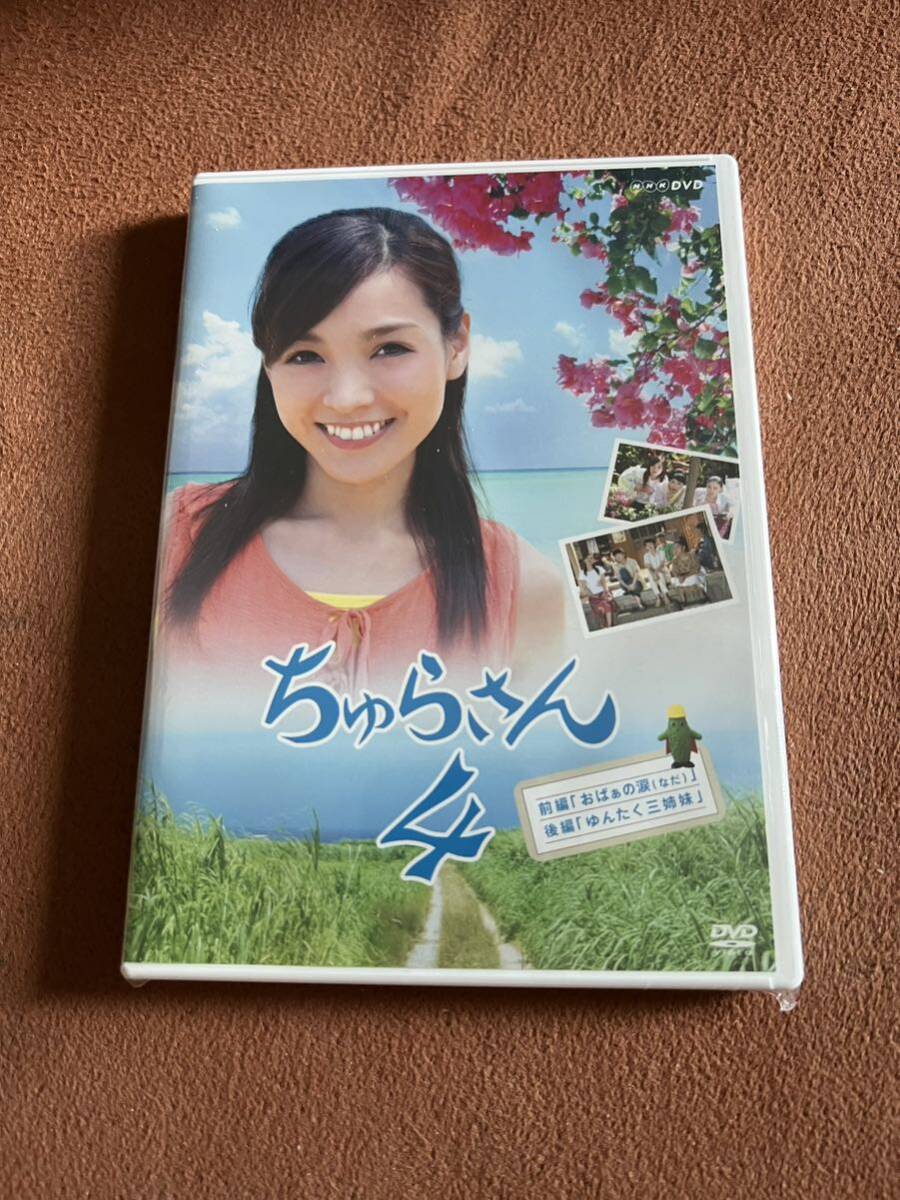 未開封 NHK連続テレビ小説 ちゅらさん 完全版 13枚組 DVD Amazon.co.jp: ちゅらさん 完全版 DVD-BOX : 国仲涼子, 平良とみ, ゴリ
