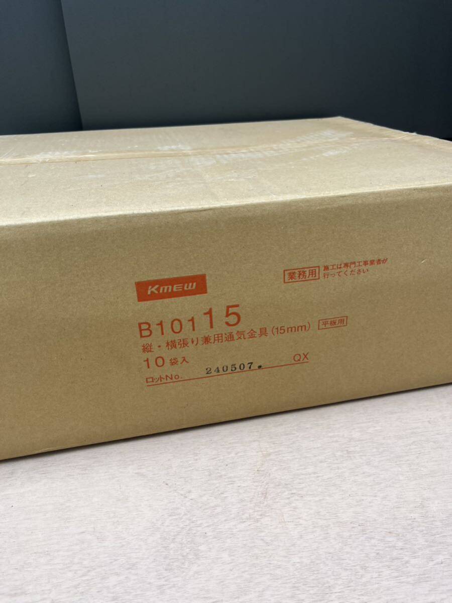 KMEW B10115 金具 15mm 20袋2箱