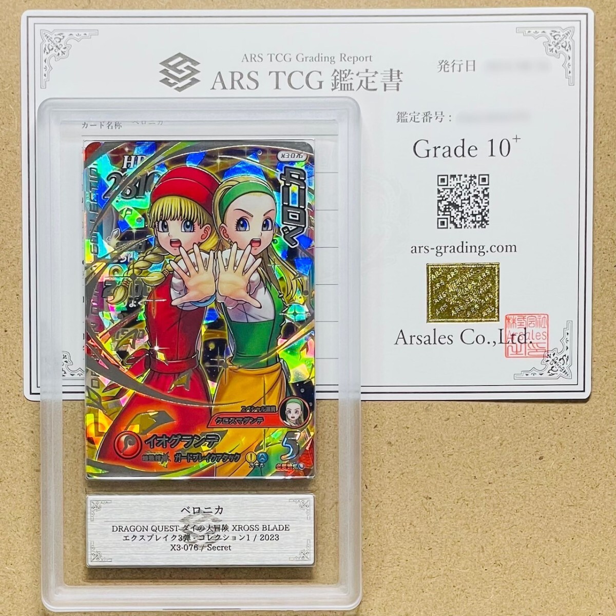 ダイの大冒険 クロスブレイド ベロニカ セーニャ　シークレット　ARS鑑定品 ダイの大冒険 クロスブレイド ベロニカ セーニャ シークレット