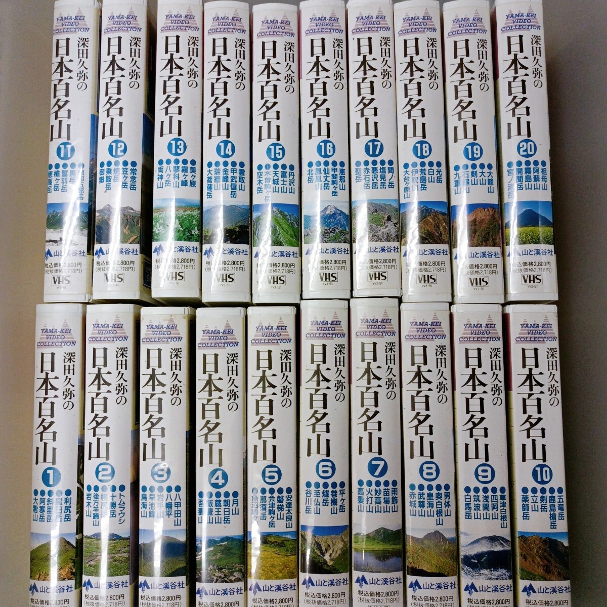 深田久弥の日本百名山 20巻セット VHS 山と渓谷社 虚し