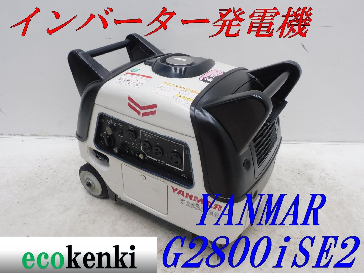 YANMAR 著しい ヤンマー インバーター発電機 G900is2 ⑧