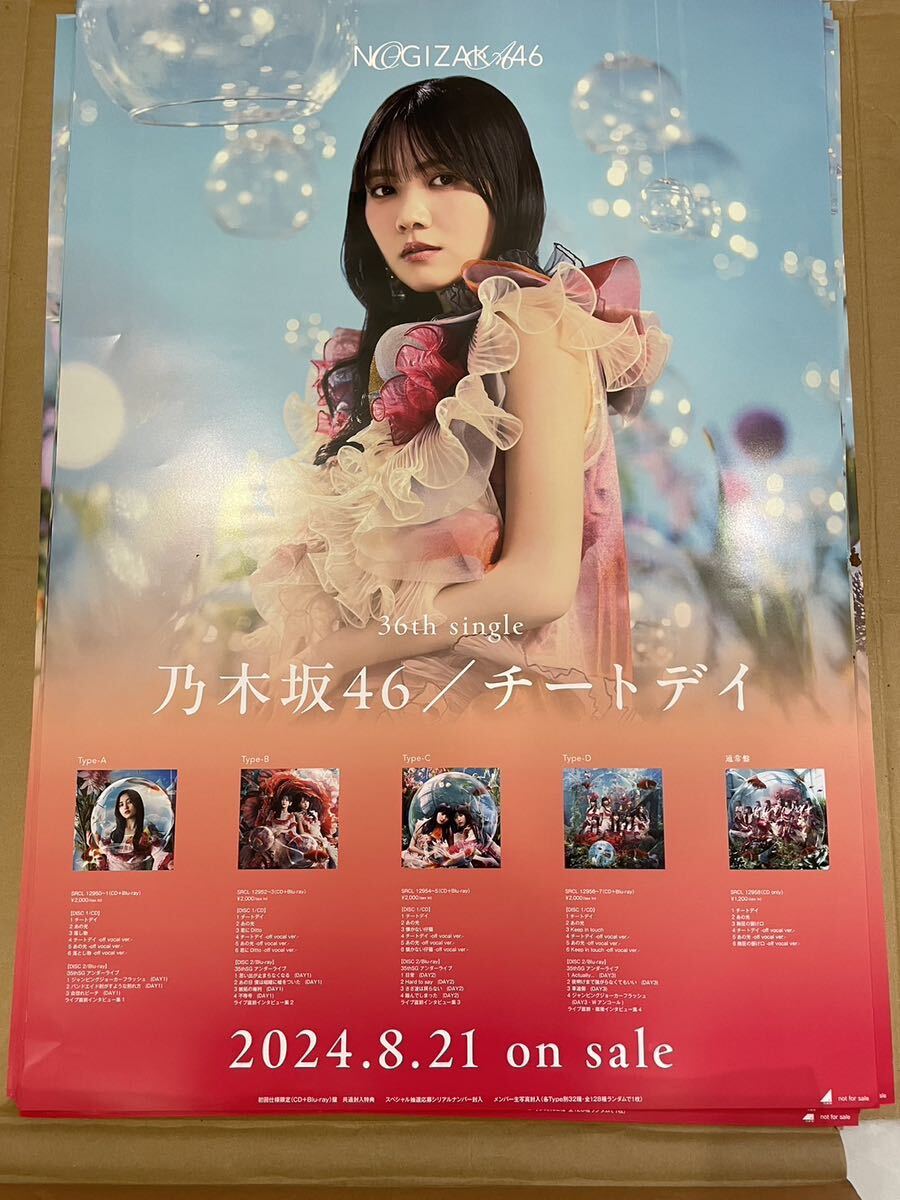 【非売品】乃木坂46 激レアポスター6枚セット(B2サイズ) 非売品】乃木坂46 激レアポスター6枚セット(B2サイズ)