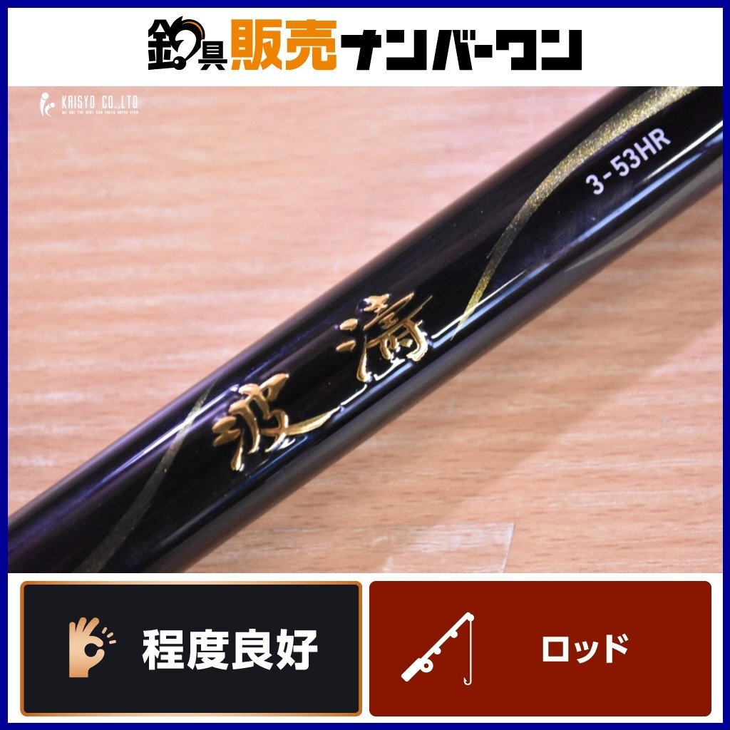 【中古】ダイワ　波濤磯　3号　63 振出竿 CG波濤磯 3号-63｜＠ベリーネット 日本最大新品中古釣具WEBショップ