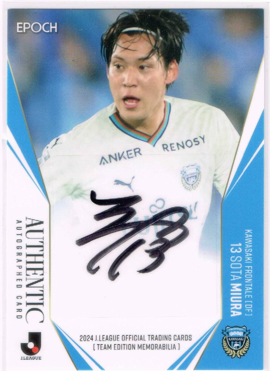 2023 EPOCH 家長 昭博 川崎フロンターレ 直筆サインカード 1/12 EPOCH 2023 川崎フロンターレ No.41家長昭博SE直筆サインカード 未使用