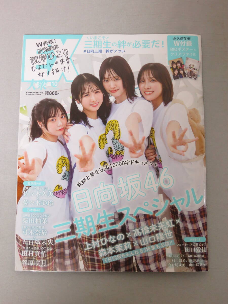 From AQUA クリアファイル 白石麻衣 高山一実 西野七瀬 橋本奈々未 From AQUA クリアファイル 白石麻衣 高山一実 西野七瀬 橋本奈々未