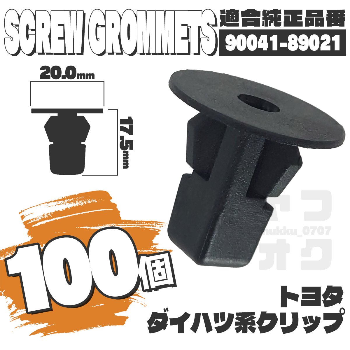 スクリューグロメット 90189-06236】 トヨタ 青臭く ダイハツ系 20個