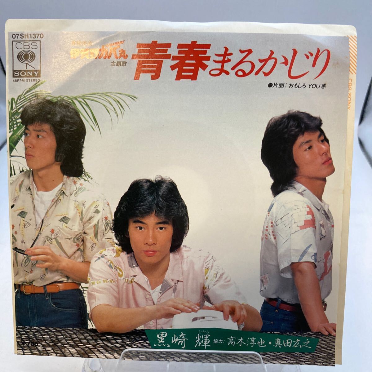 入手困難】JAC青春まるかじり[VHS]ジャパンアクションクラブ/真田広之