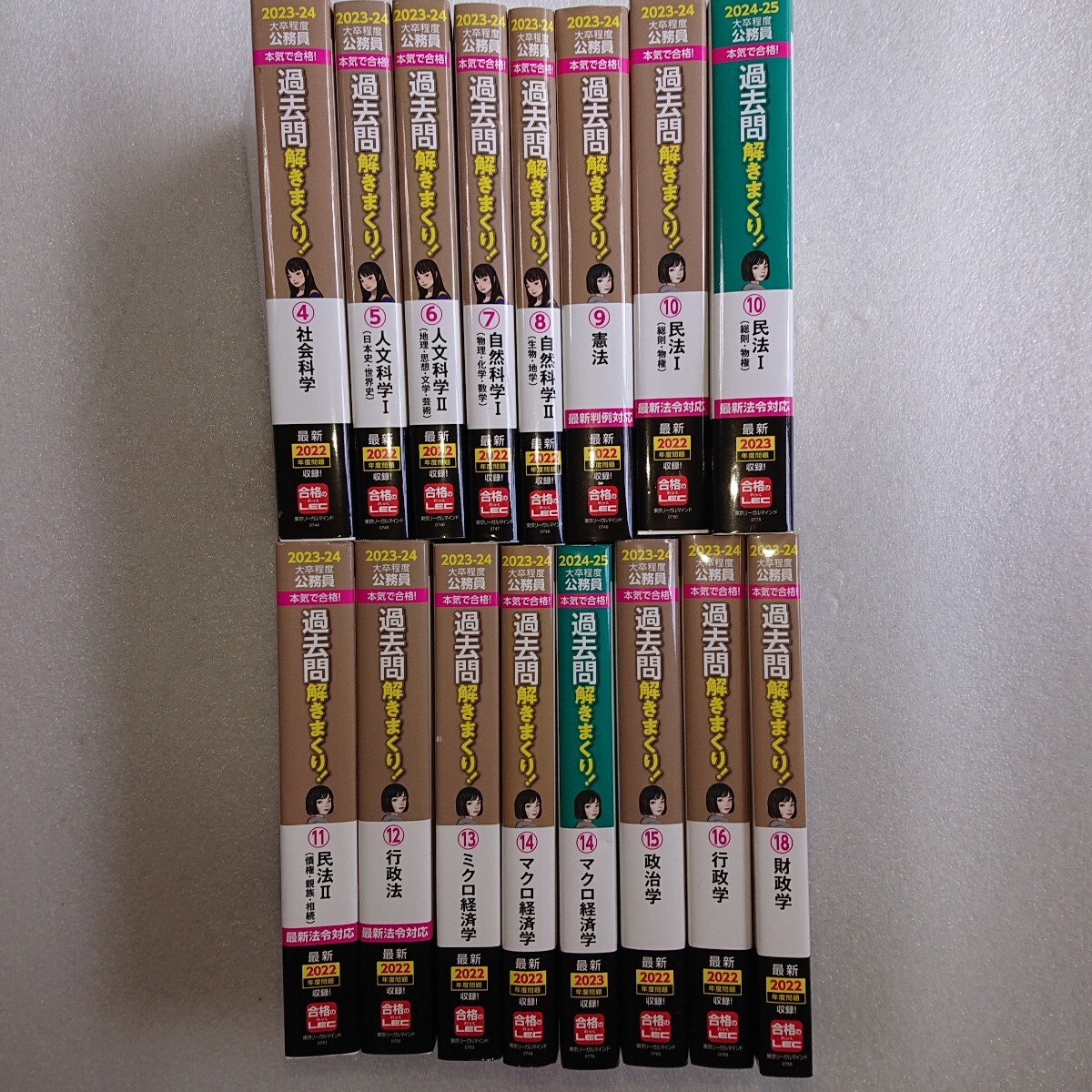 過去問解きまくり　大卒程度公務員　2023-24 その他セット 公務員試験本気で合格!過去問解きまくり! : 大卒程度 2023-24年