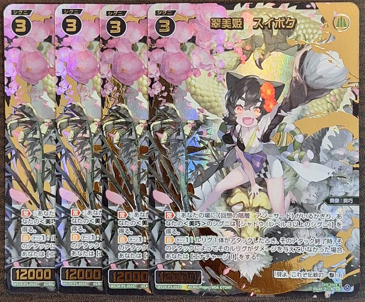 WIXOSS UR 回想の階層アン＝サード WX24-P3-026U カード詳細 – WIXOSS-ウィクロス-｜タカラトミー